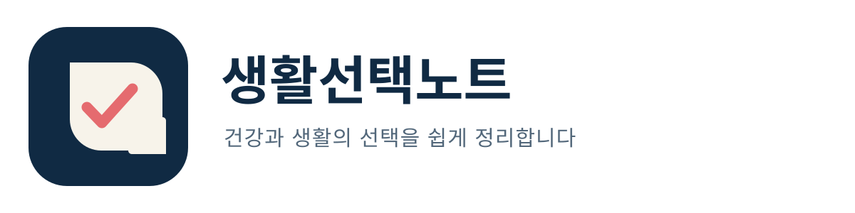 생활선택노트
